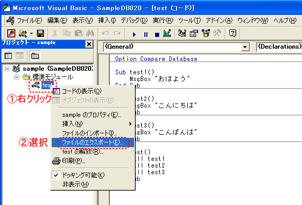 Access Vba 標準モジュールをエクスポートする方法 Access Vba 初心者入門講座